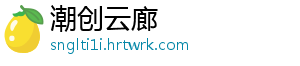 l码的裤子是29还是30 XL：EXTRA LARGE 特大号-潮创云廊